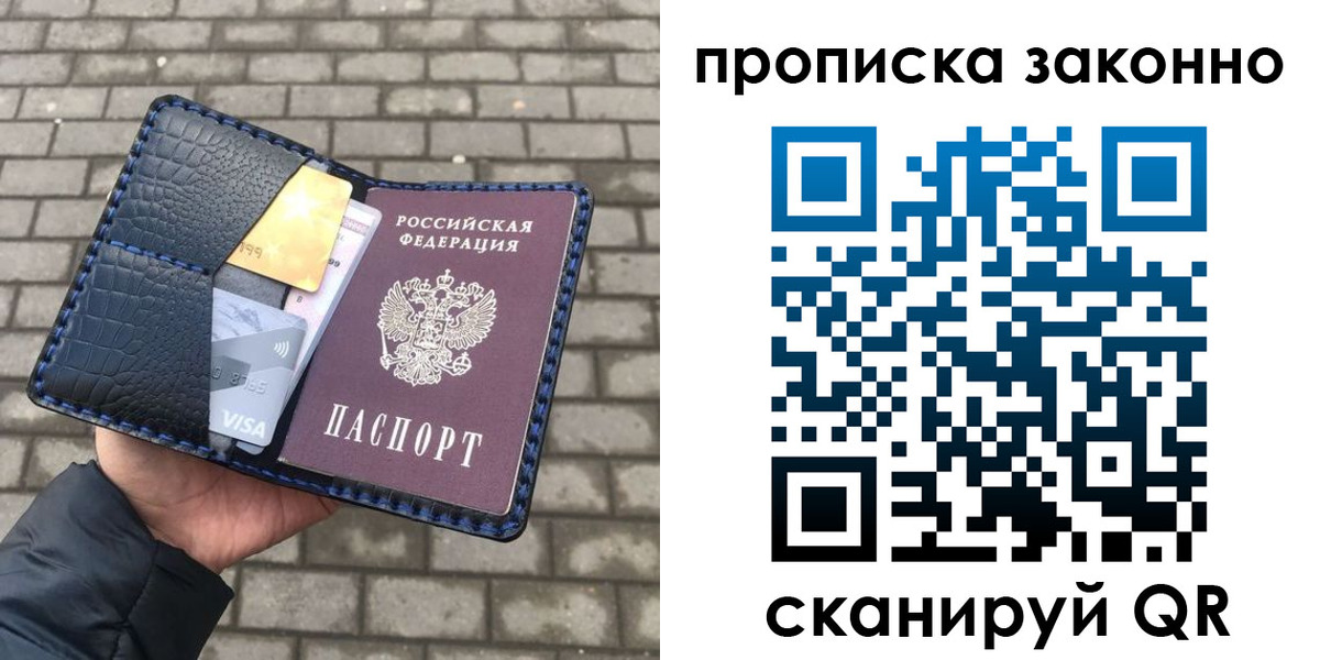 прописка от собственника в Миассе