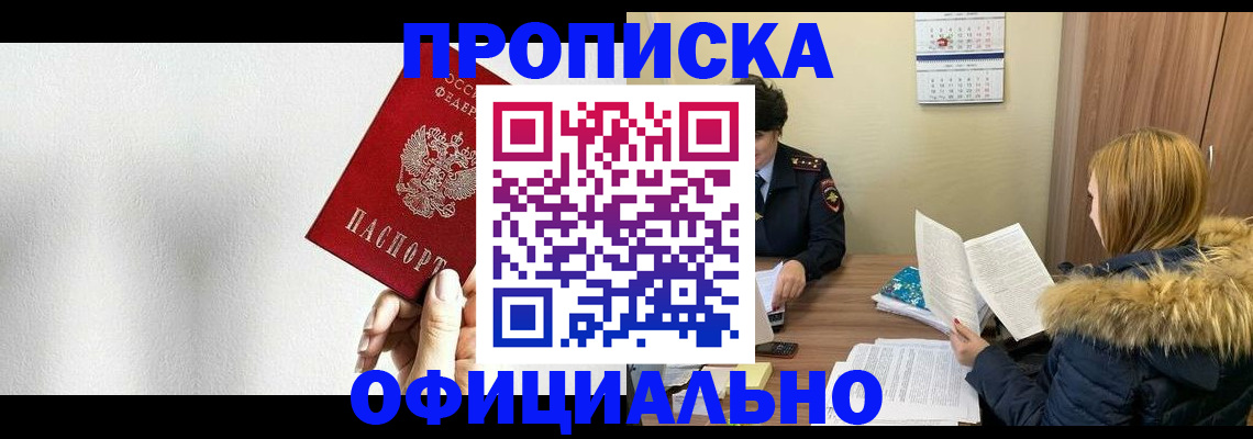 прописка регистрация в Миассе