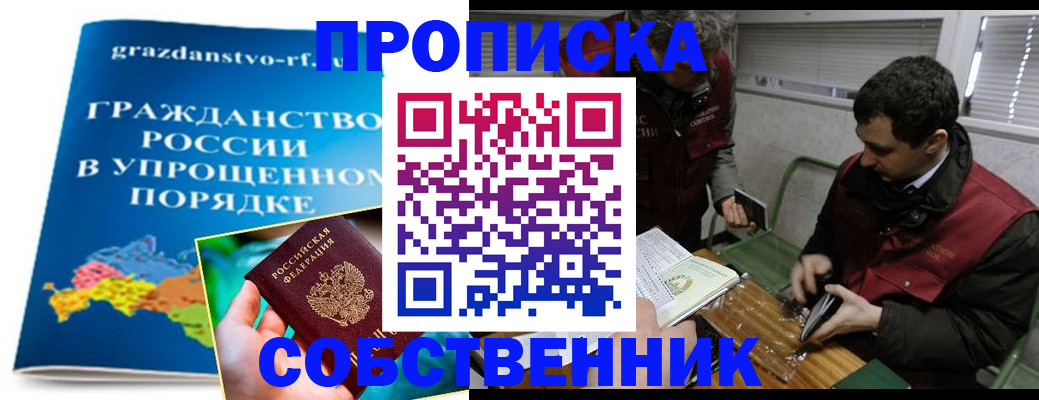 пропишу в квартире в Миассе