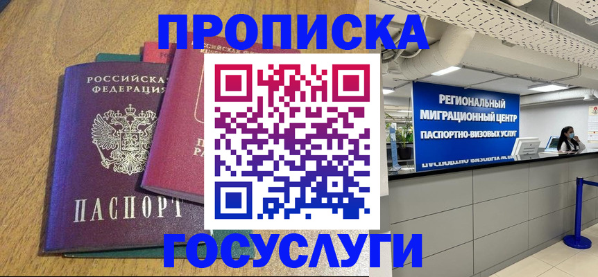 временная регистрация для школы в Миассе