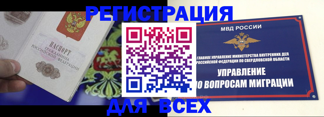 прописка для кредита в Миассе