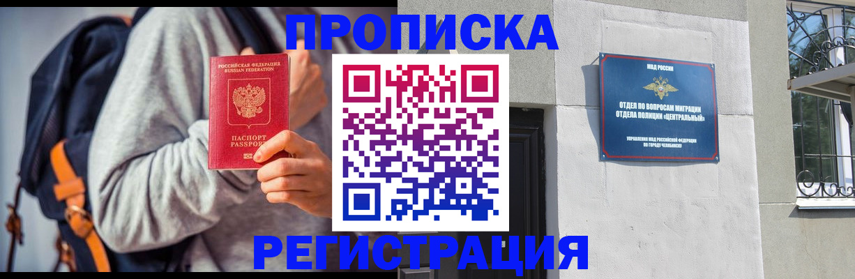 временная регистрация надежно в Миассе