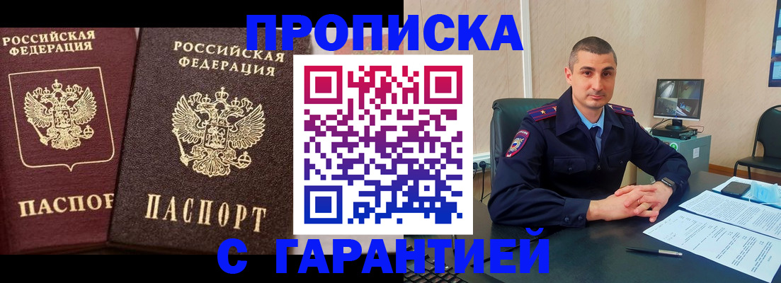 прописка в квартире в Миассе