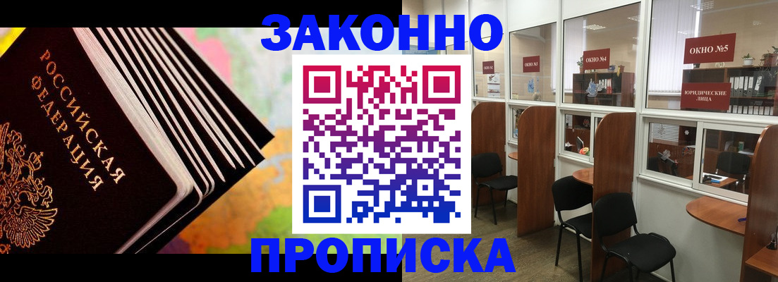 прописка для кредита в Миассе