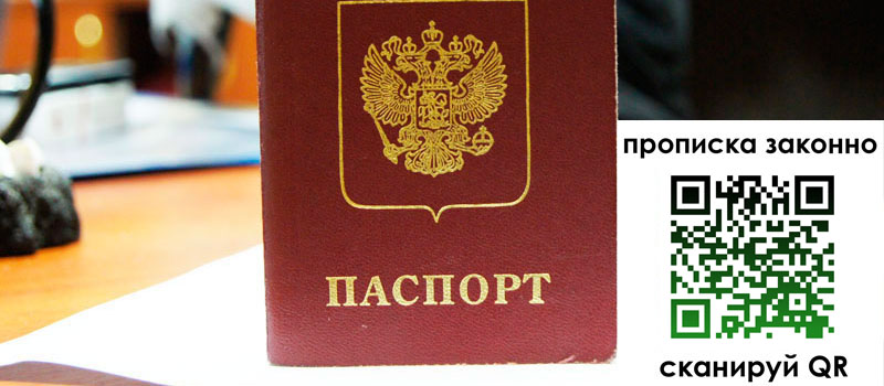 прописка в Миассе прописка в Миассе